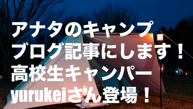 気になるキャンプ系youtuberを紹介 Chibiともち さん 村のカズさんのスローキャンプ 気になるキャンプ系youtuberを紹介 Chibiともち さん 村のカズさんのスローキャンプ